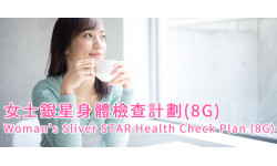 世界高血壓日優惠：女士銀星身體檢查計劃(8G)